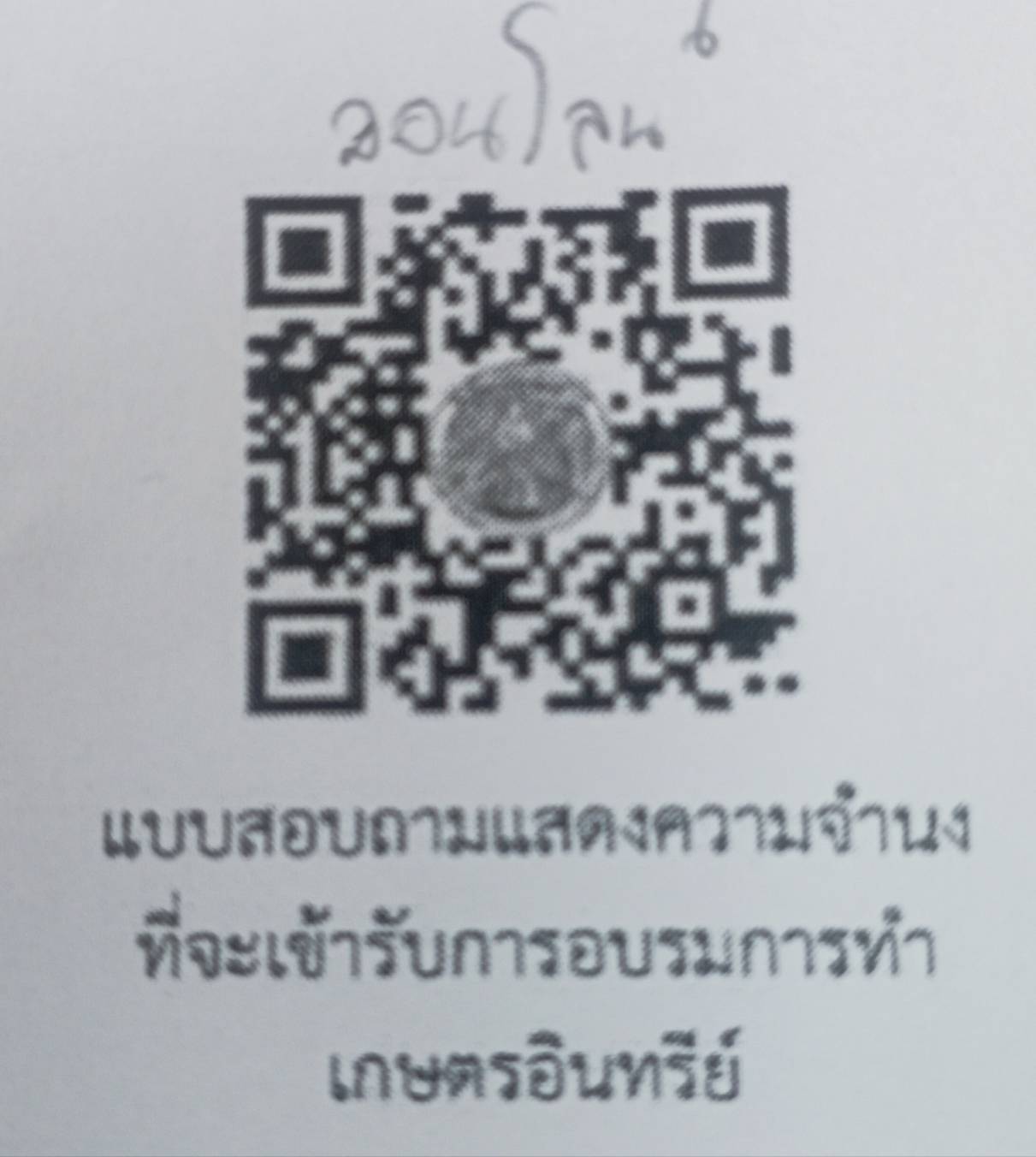 title - ประชาสัมพันธ์เชิญชวนเกษตรกรหรือผู้ที่สนใจเข้าร่วมกิจกรรม การอบรมการทำเกษตรอินทรีย์และอบรมนักตรวจประเมินมาตรฐานเกษตรอินทรีย์